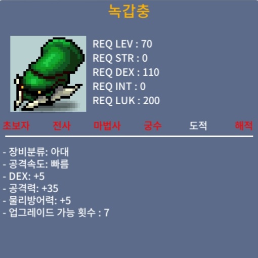 녹갑충 / 200 / 공35 덱5 / 채팅 안보면 hotongmyeongsu 디코주세용