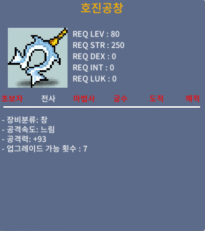호진공창 / 2500만 / 1상옵 노작