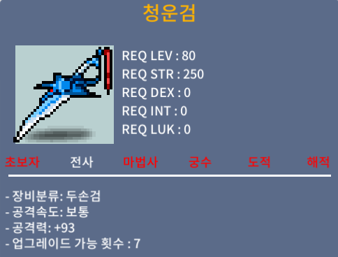 청운검 3상옵 / 850 / 공 93 / 김싱비#5119 [디코]