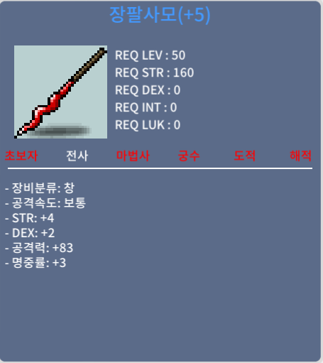 장팔사모 / 730 / 합9 공83 (판매완료)