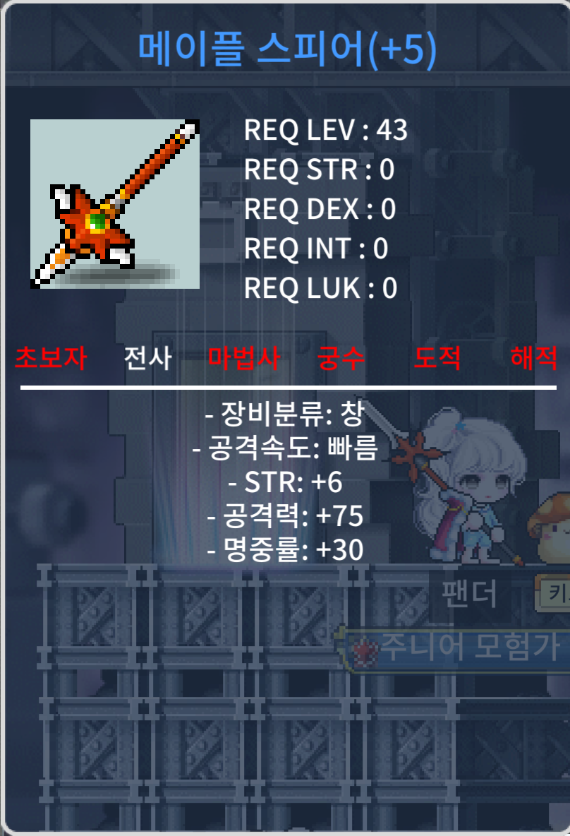 공5작 메이플 스피어 / 1800만 / 공5작 공75 메이플 스피어 / https://open.kakao.com/o/sSR8Ckqe