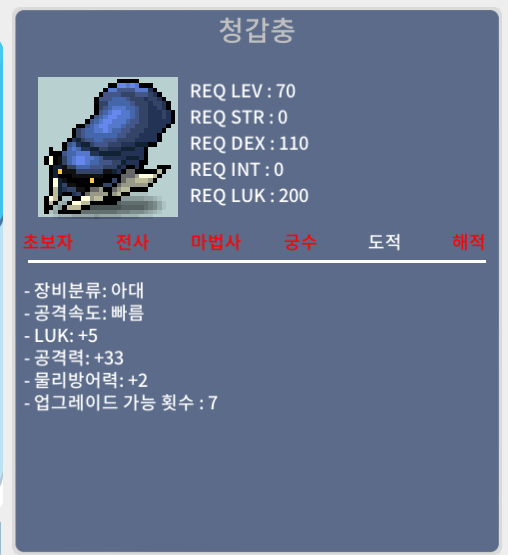 청갑충 / 110만 / 럭5, 공33 / 디스코드 : banana555_