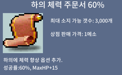 하체60%/10만/1장팝니다 / 10만 / 하의 체력 주문서 60% / https://open.kakao.com/o/seh7dBXf