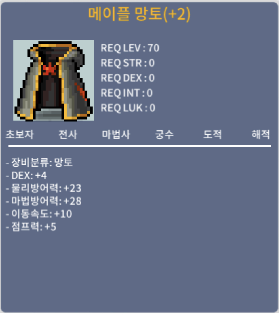 메이플망토/덱4/900/메망 / 9,000,000 / 채팅주세요~
