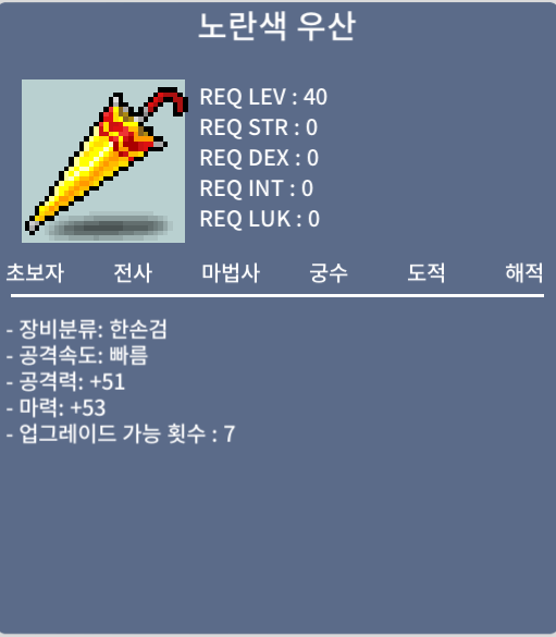 [판매완료] 노란색 우산 / 50만 / 마력53 / https://open.kakao.com/o/sE1QirTf