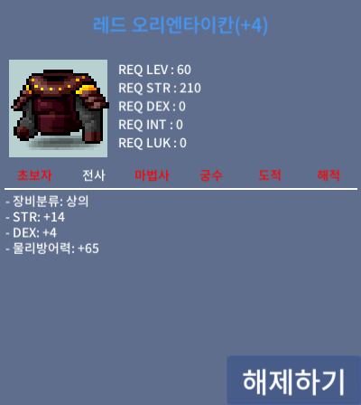 레드 오리엔타이칸 / 1350 / 합18 (힘14 덱4)