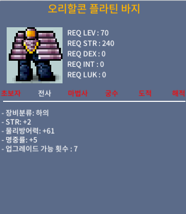 오리할콘 플라틴 바지 합7(힘2 명5) / 200 / 70제 전사 하의 합7