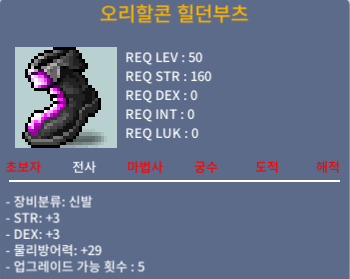 오리할콘 힐던부츠 / 200 / 합6 노작 / https://open.kakao.com/o/sLLHhNTf