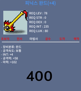 합106 피닉스 완드 / 400만 / 합마106 / 1:1 오픈채팅방