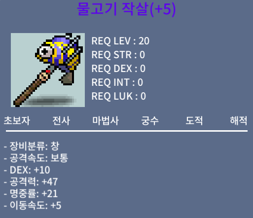 명5작 물고기 작살 / 250