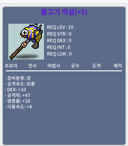 물고기작살 5명작 250에 팝니다 / 2500000