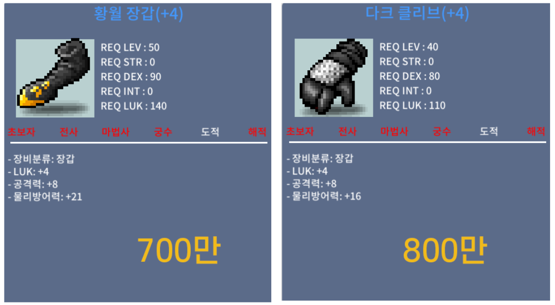 도적 럭4공8 장갑 팝니다. / 700~800만 / 40렙제,50렙제