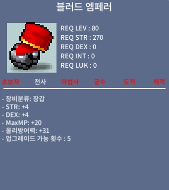 블러드 엠퍼러 / 250만 / 합8/힘4 덱4 / https://open.kakao.com/o/gge8rZSf