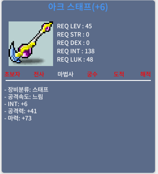 합마79 아크스태프 / 700만메소 / [1상옵 스마60% 6작]