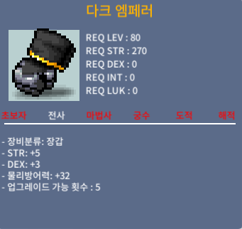 다크엠페러 / 250만 / 합8(힘5, 덱3) / 댓 or 쪽지 부탁드립니다