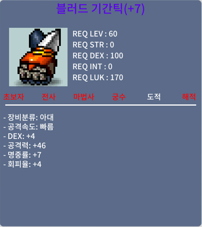 블러드 기간틱 / 4400 / 덱4 공46