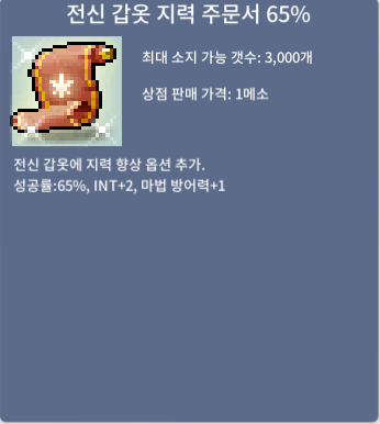 전지 65% 팝니다~ / 4400 / 전신갑옷 지력 65 / https://open.kakao.com/o/so5CH5Xf