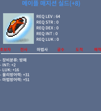 메이플 매지션 실드 8작 / 3억 8천 / 8작 / 오픈톡