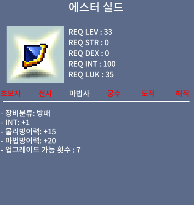 에스터 실드 / 1,900,000 / 인1 / 채팅