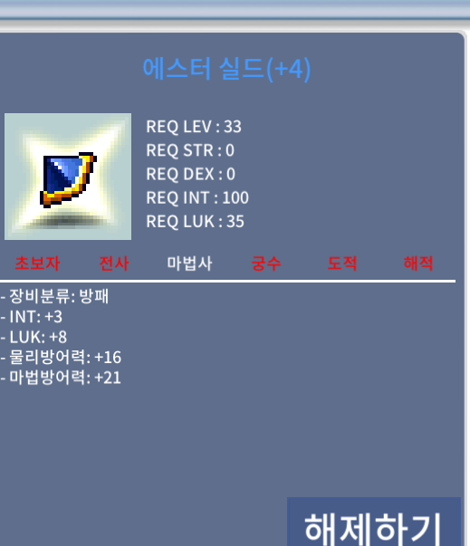 3/8 에스터 / 3000만메소(2700만에 판매완료)