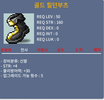 50제 골드 힐던부츠 힘4 30만 팝니다 / 30만 / https://open.kakao.com/o/staSCWTf