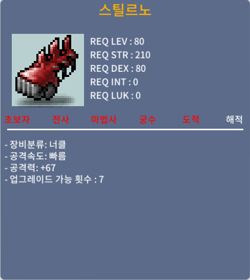 스틸르노 / 180만 / 1상옵 / 공67 / 2개 / 채팅or쪽지주세요