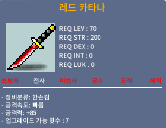 2상 레드카타나 레드 카타나 / 400 / 쪽지,채팅,댓글 디코:iron_mon