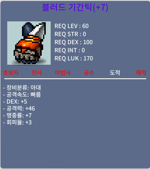 블러드 기간틱 / 7000 / 공46/덱5 / 판매합니다(흥정가능!)📞