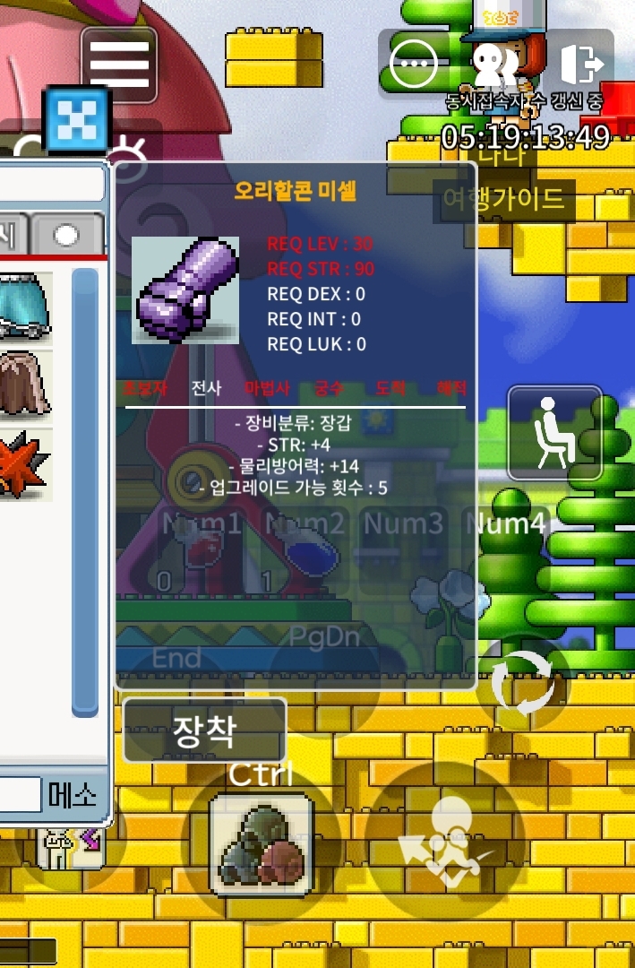 (팜) 30제 힘4 오리할콘미셀 / 40 / 1분내 신속거래