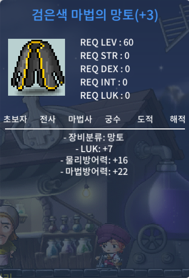 60제 럭7 망토 팝니다 (검은색 마법의 망토) / 599만 / https://open.kakao.com/o/sTRCybZf
