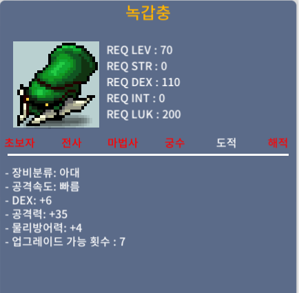 녹갑충 / 120만 / 덱6 공35 (1상) 노작 팝니다
