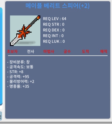 메이플 베리트 스피어 / 6700만 / 공95 / https://open.kakao.com/o/sC8WMZSf