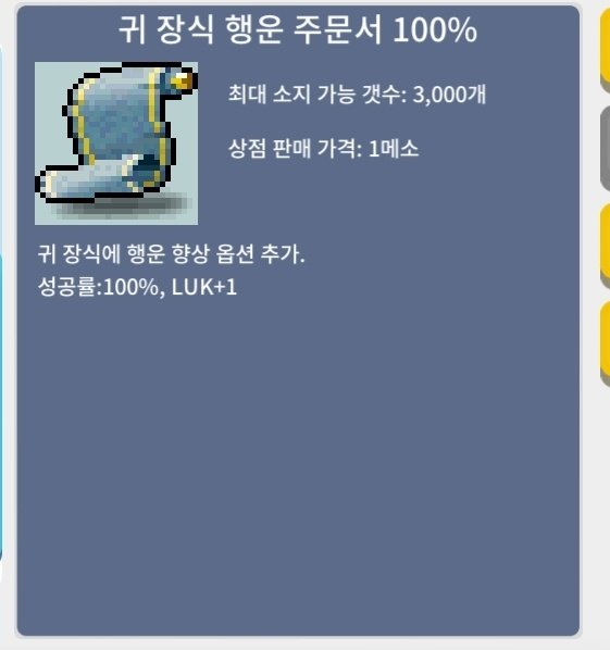 귀 장식 행운 주문서/귀행 100% 4장 / 장당 200,000원 / https://open.kakao.com/o/su9OI8Xf