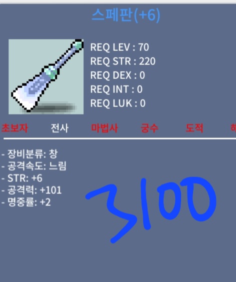 스페판 공 101 / 3100 / 공101 힘6 명2 / https://open.kakao.com/o/sSfErjUf