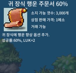 귀행60% / 1,300만 / 팜 / 귀장식행운주문서 /귀행60퍼 / 13000000 / https://open.kakao.com/o/sgApbmfg