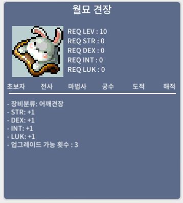 월묘 견장 / 250만 / 1개 보유中
