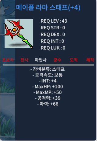 메이플 라마 스태프 4작 / 900 / https://open.kakao.com/o/sLemP85f