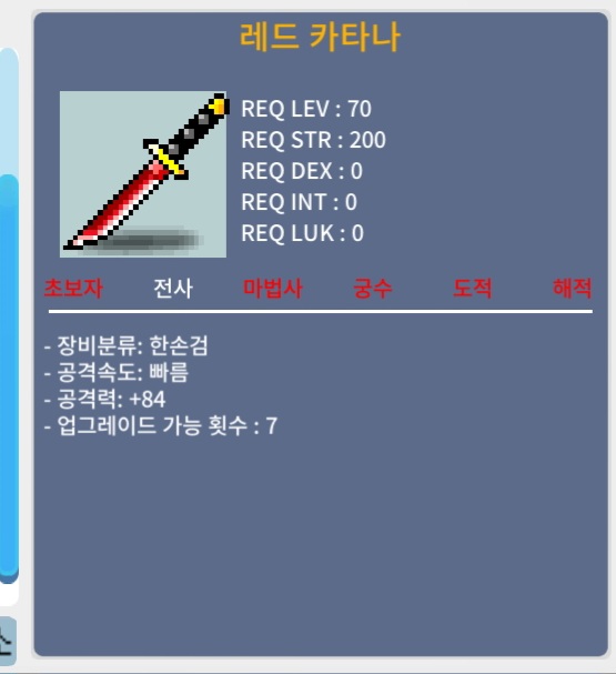 레드카타나 / 700000 / 1상옵 팝니다