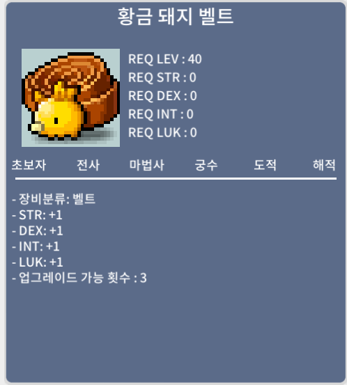 황금 돼지 벨트 / 3300 / 노작입니다 / https://open.kakao.com/o/sdPtqCXf