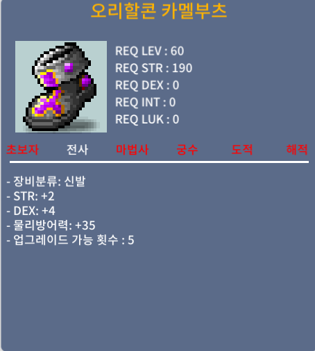 전사 60제 합6 신발 팔아요 / 100만메소 / 힘2, 덱4 / 쪽지, 채팅
