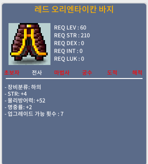 오리엔타이칸 바지 / 70만 / 합6
