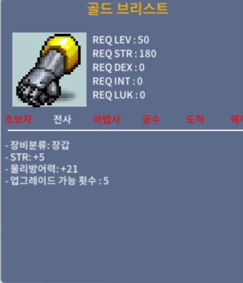 전사50제힘5장갑 / 200 / 골드브리스트 힘5 / https://open.kakao.com/o/sI4KaMQf