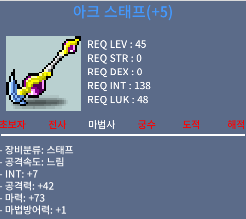 아크스태프 80 팝니다. / 850