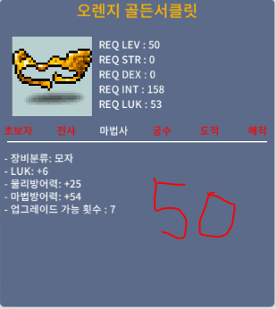 오렌지 골든서클릿 / 노작 합6(럭6) / 50만 / 50제 법사모자 팔아요 / 500000 / https://open.kakao.com/o/sWCAlvRf