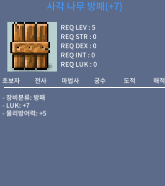 럭7 사각 나무 방패 / 1300000 / https://open.kakao.com/o/sowpelUf