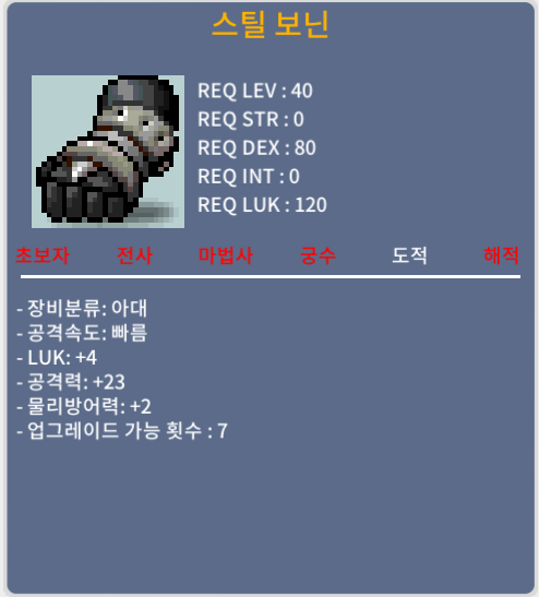 스틸보닌 4, 23 / 350000 / 채팅 쪽지주세요