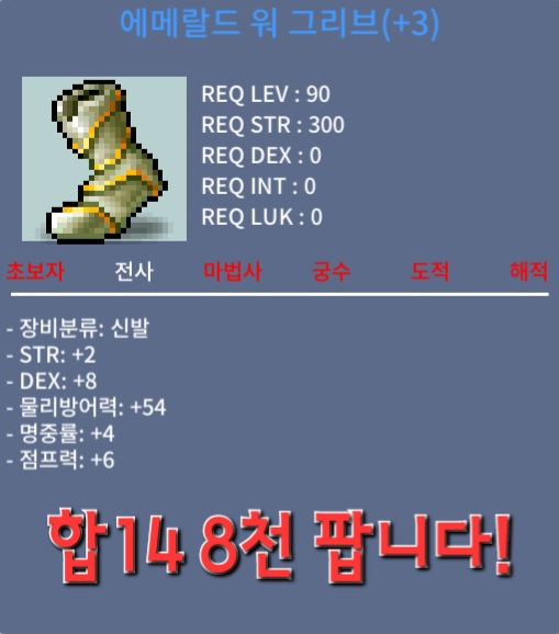 에메랄드 워 그리브 / 8천만원 / 합14 / https://open.kakao.com/o/soR503Rf