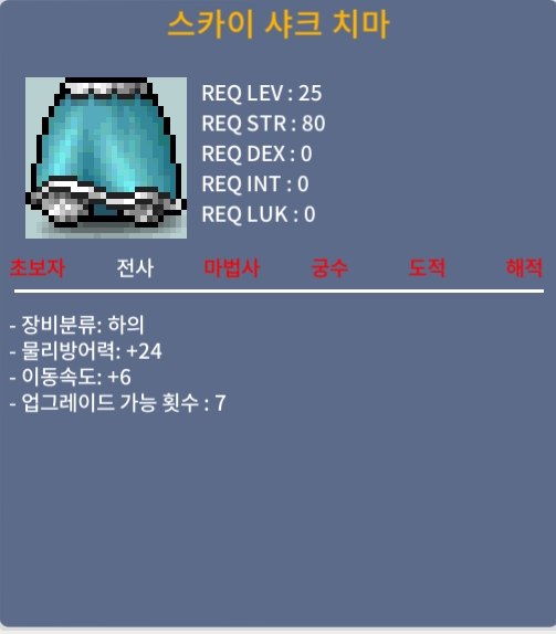 스카이 샤크 치마 / 150000 / 이속 6 / https://open.kakao.com/o/s2IOmTTf