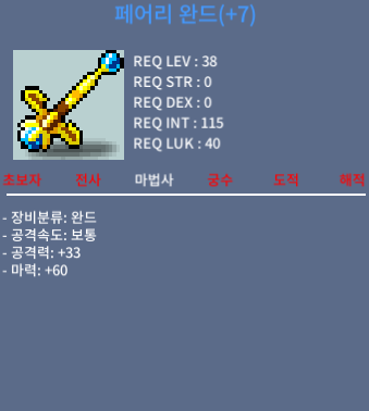 페어리 완드 / 60 / 마60 떡작