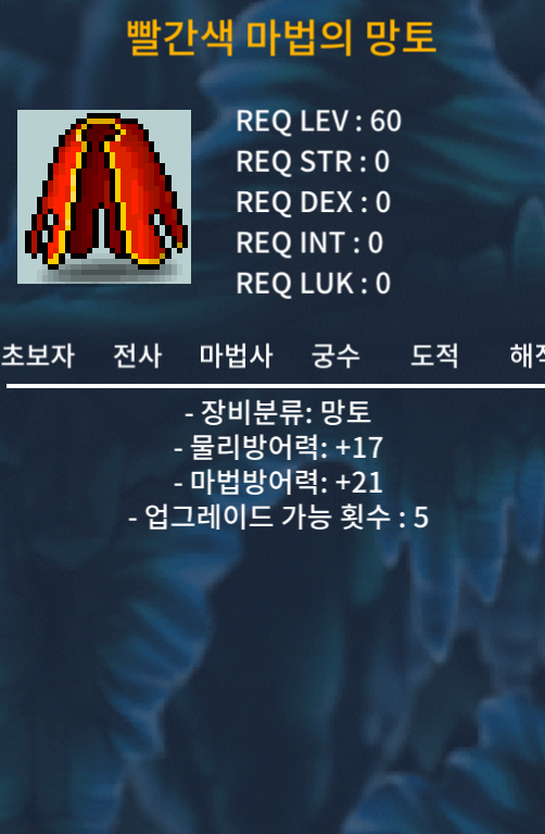 60제 노작 망토 팝니다 / 20만 / 빨간색 마법의 망토 / https://open.kakao.com/o/sdq9ov0f
